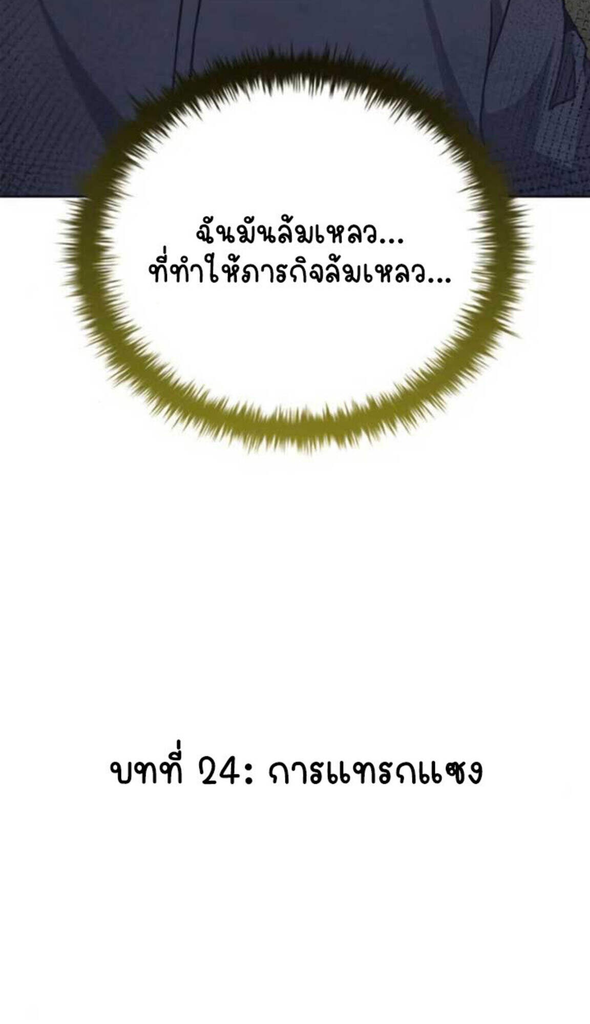 Part-Time Grim Reaper ตอนที่ 24 125