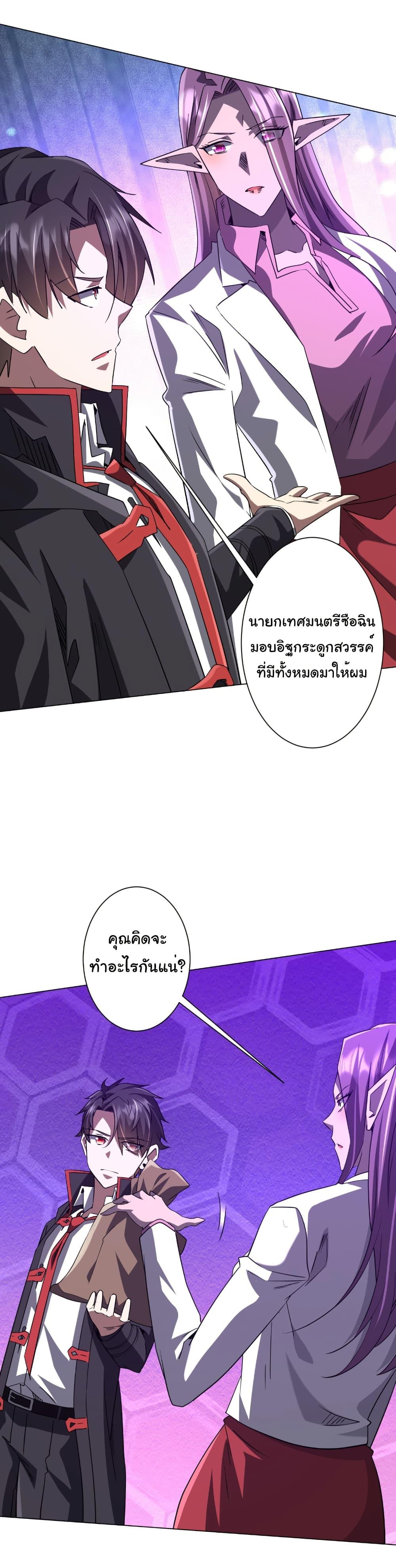 Start with Trillions of Coins ตอนที่ 241 27