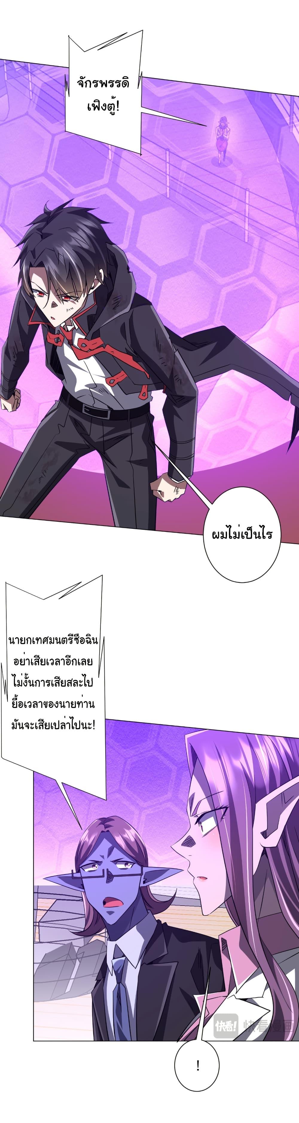 Start with Trillions of Coins ตอนที่ 241 36