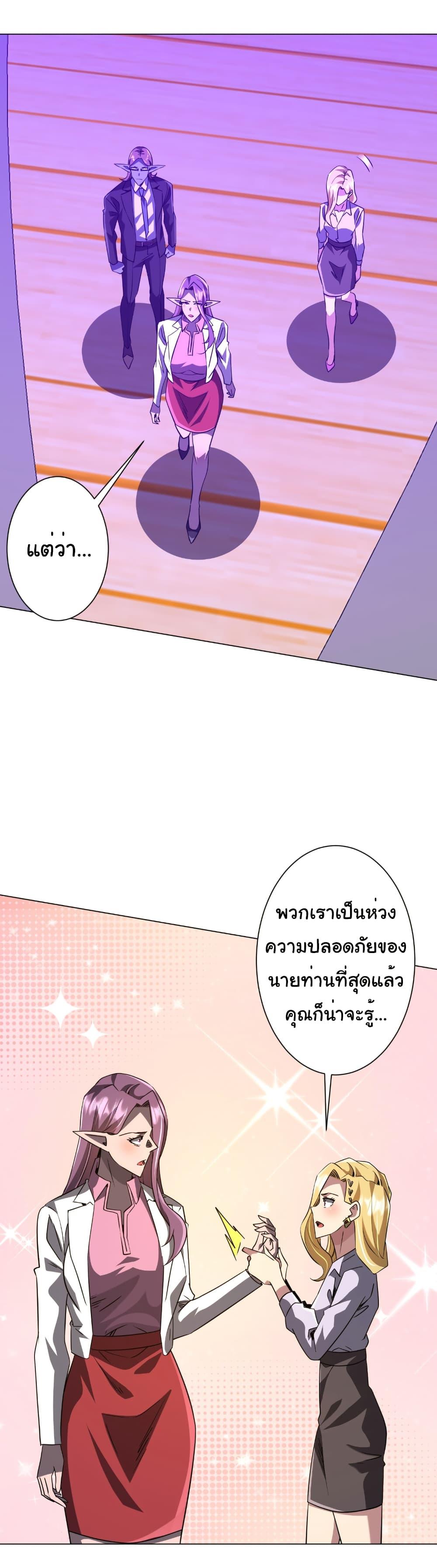 Start with Trillions of Coins ตอนที่ 241 37