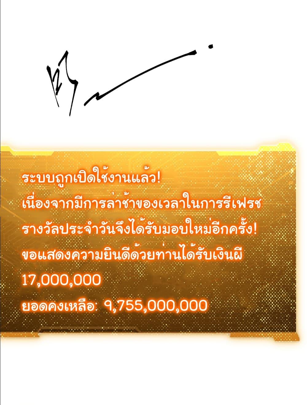 Start with Trillions of Coins ตอนที่ 242 14