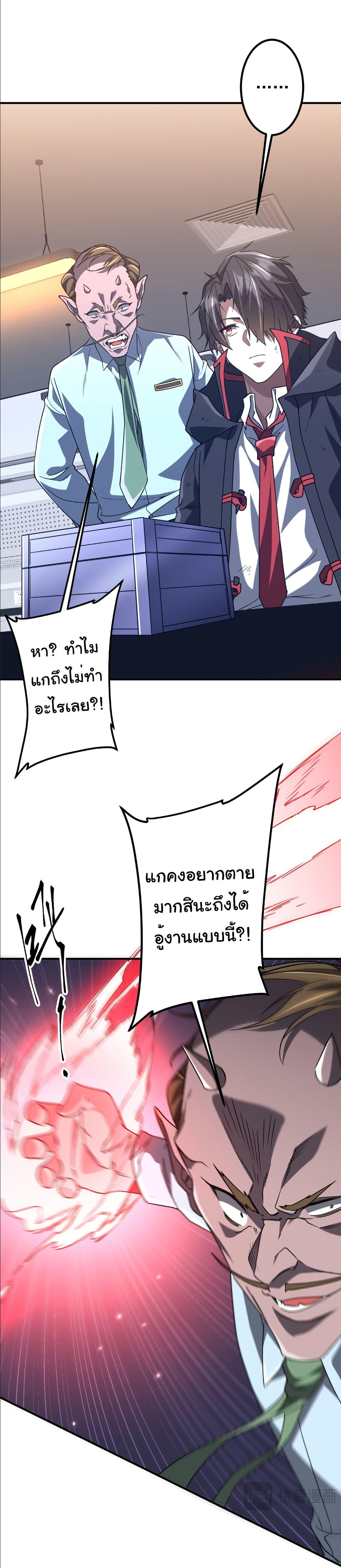 Start with Trillions of Coins ตอนที่ 242 27