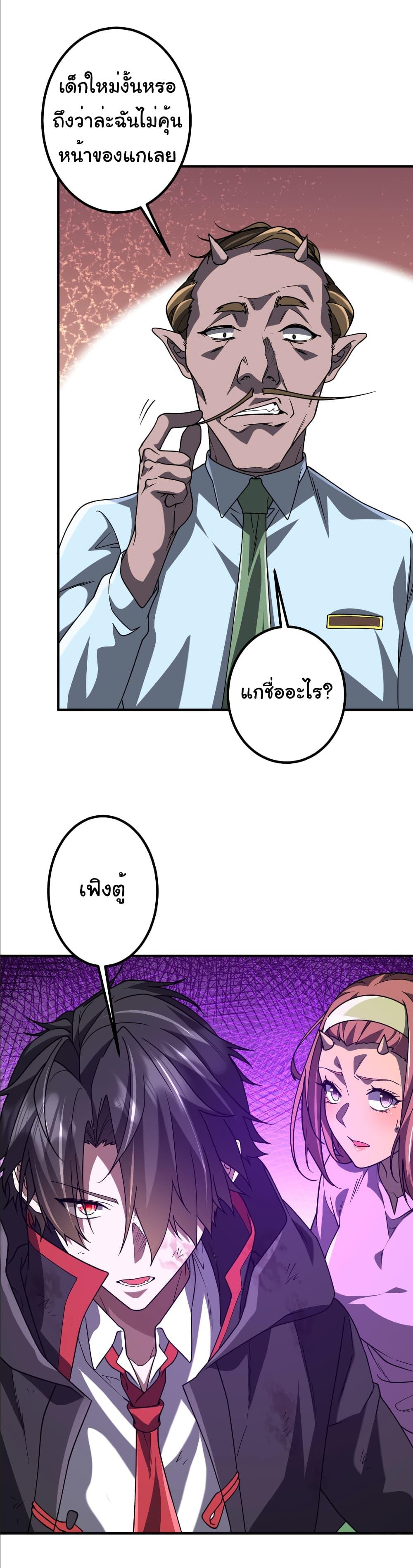 Start with Trillions of Coins ตอนที่ 242 32