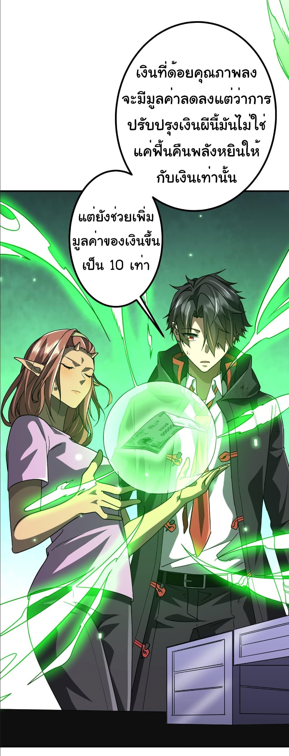 Start with Trillions of Coins ตอนที่ 242 43