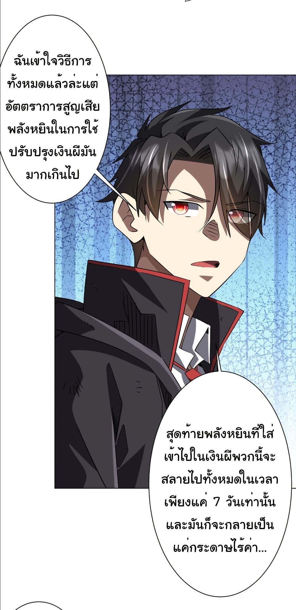 Start with Trillions of Coins ตอนที่ 243 4