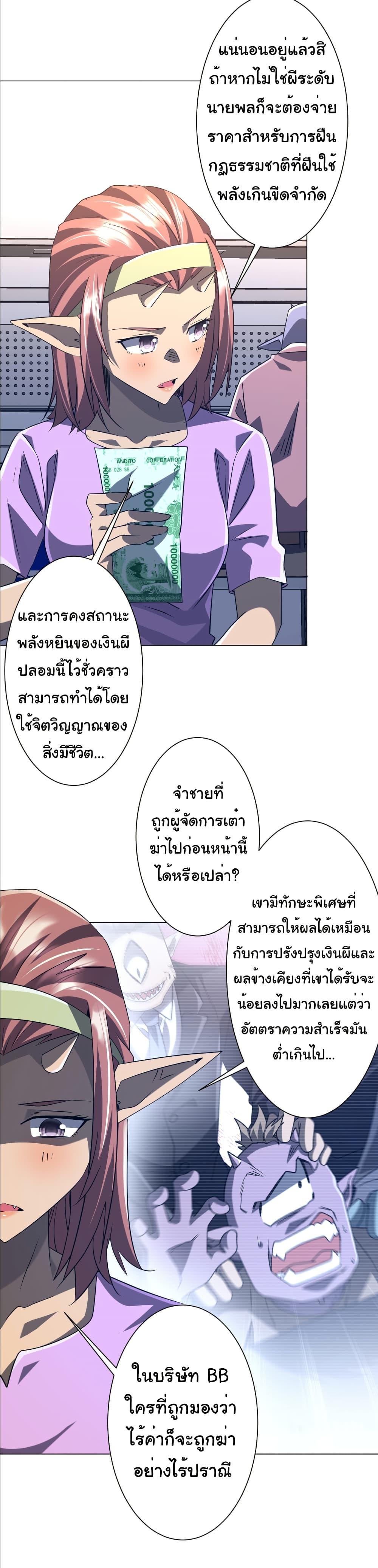 Start with Trillions of Coins ตอนที่ 243 7