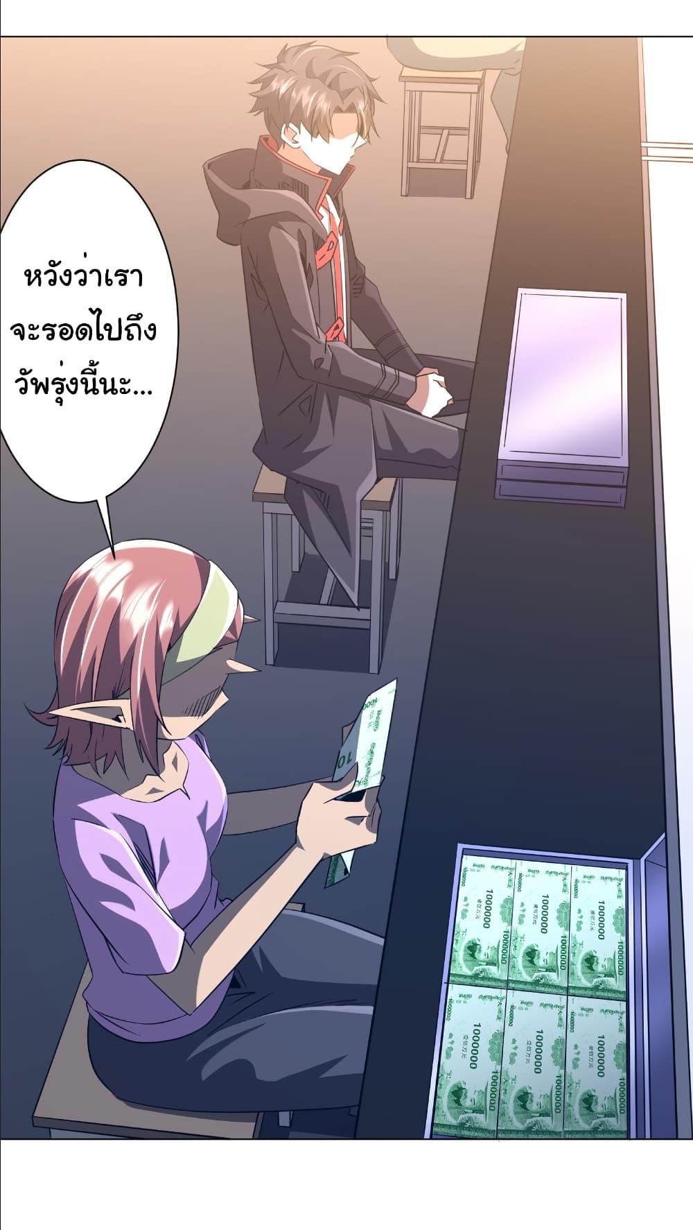 Start with Trillions of Coins ตอนที่ 243 11