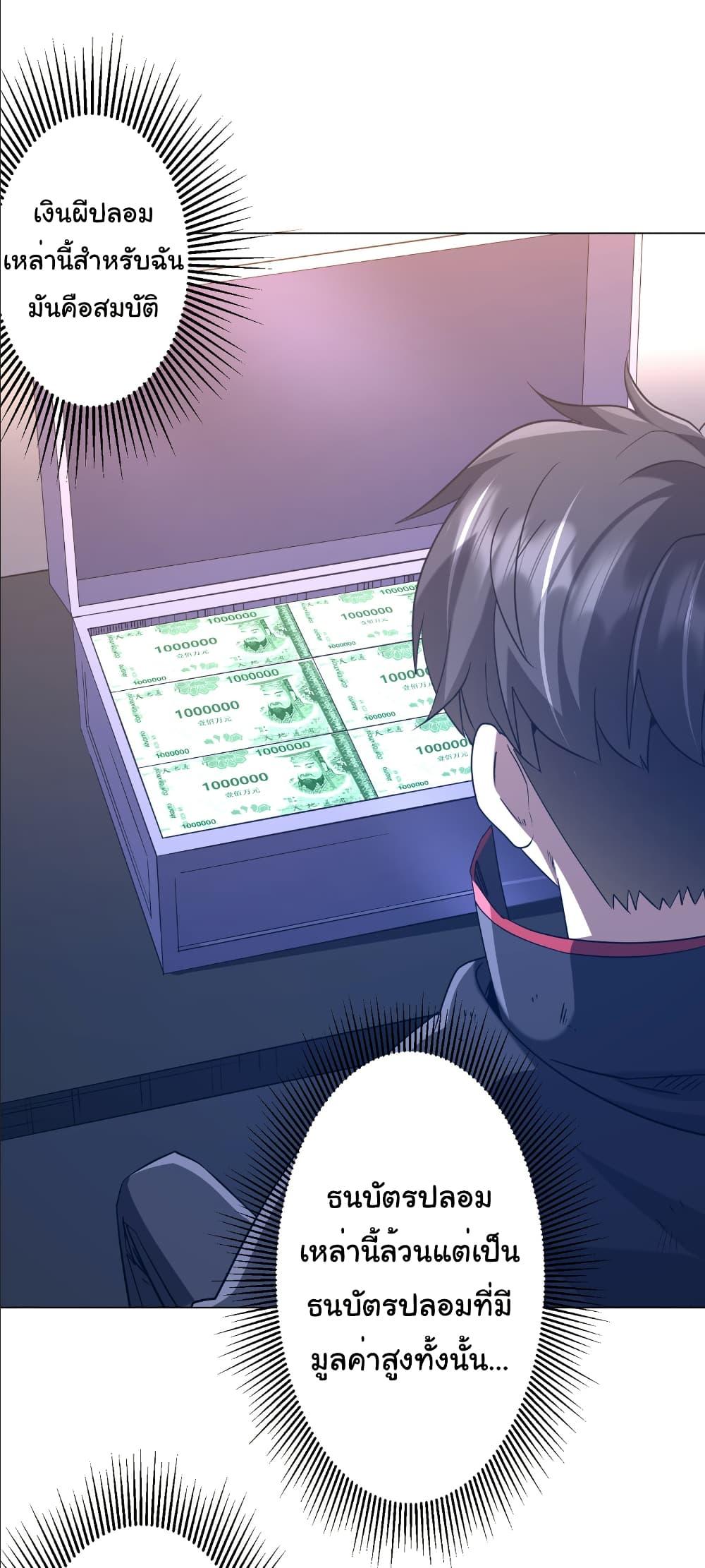 Start with Trillions of Coins ตอนที่ 243 15
