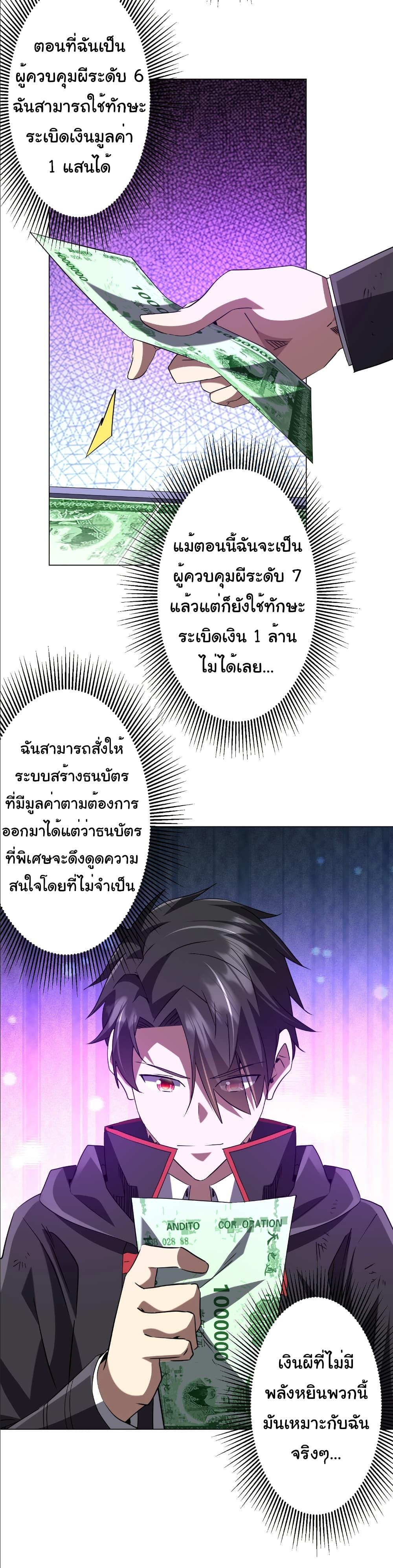 Start with Trillions of Coins ตอนที่ 243 16