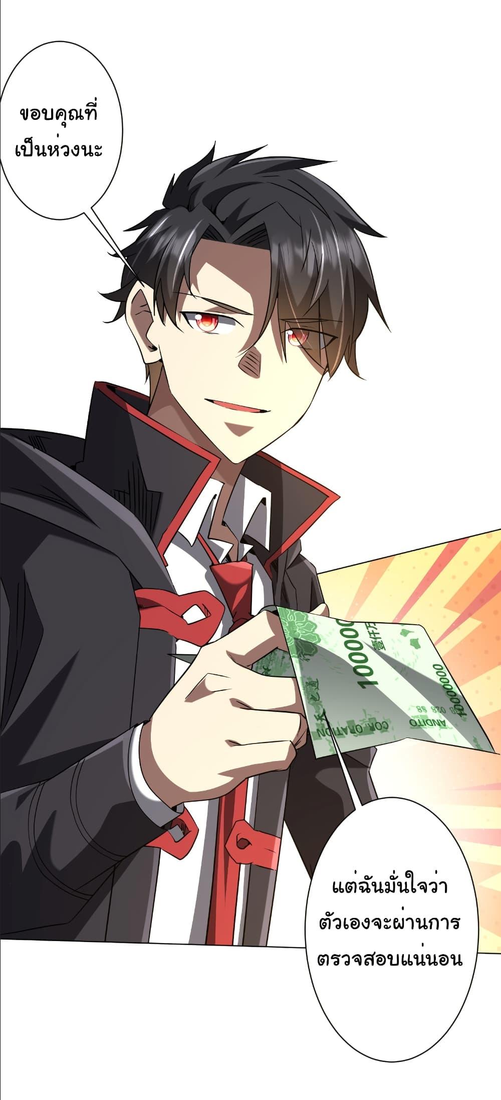 Start with Trillions of Coins ตอนที่ 243 21