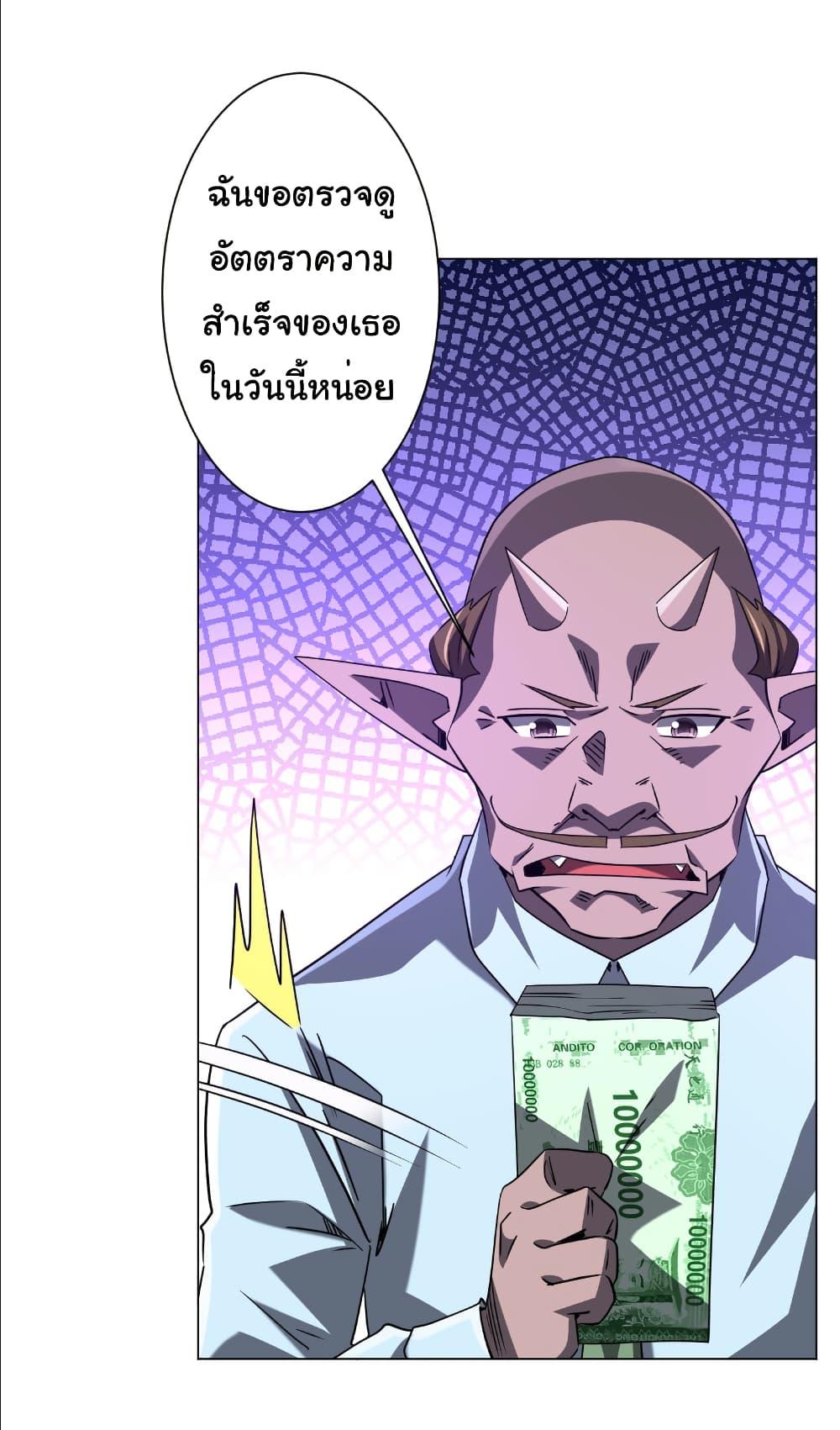 Start with Trillions of Coins ตอนที่ 243 26