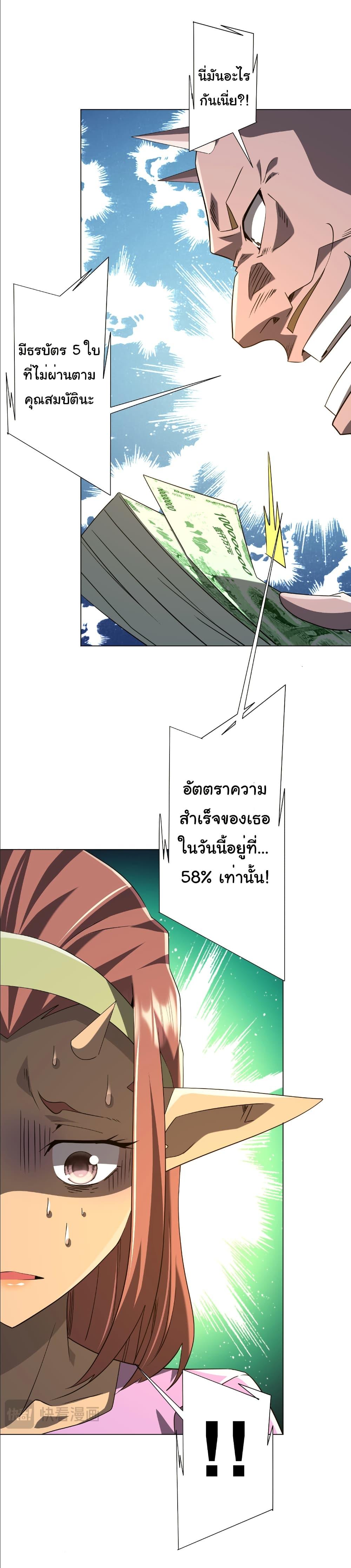 Start with Trillions of Coins ตอนที่ 243 27
