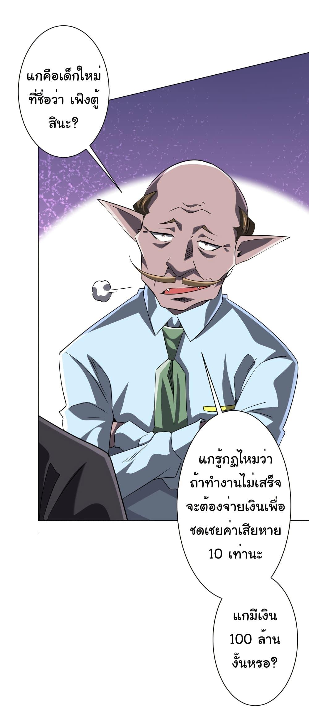 Start with Trillions of Coins ตอนที่ 243 31