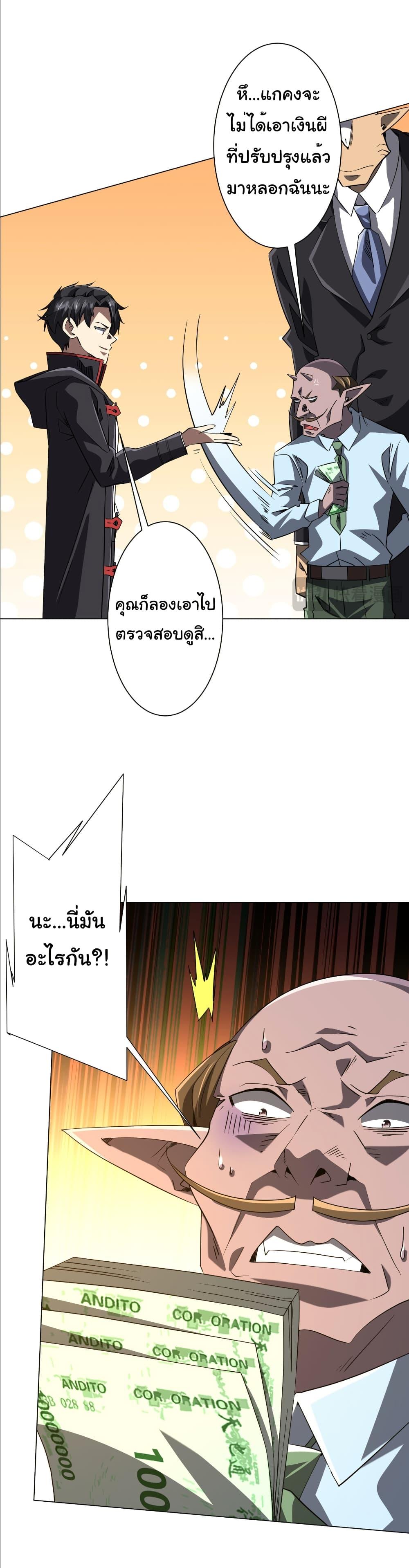 Start with Trillions of Coins ตอนที่ 243 34