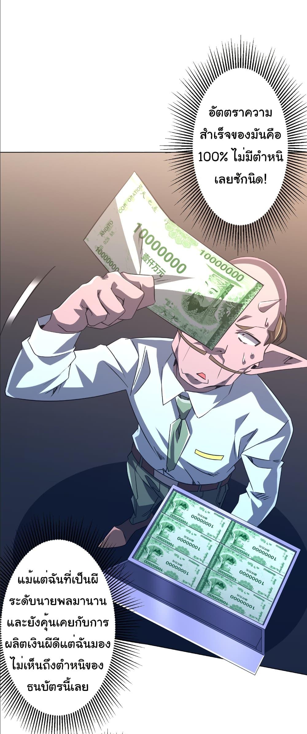 Start with Trillions of Coins ตอนที่ 243 36