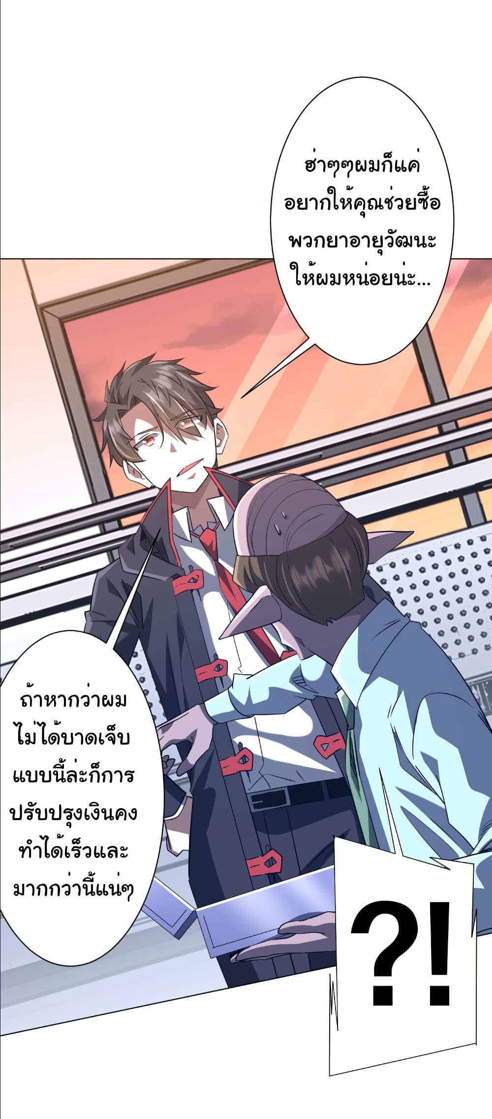 Start with Trillions of Coins ตอนที่ 243 41