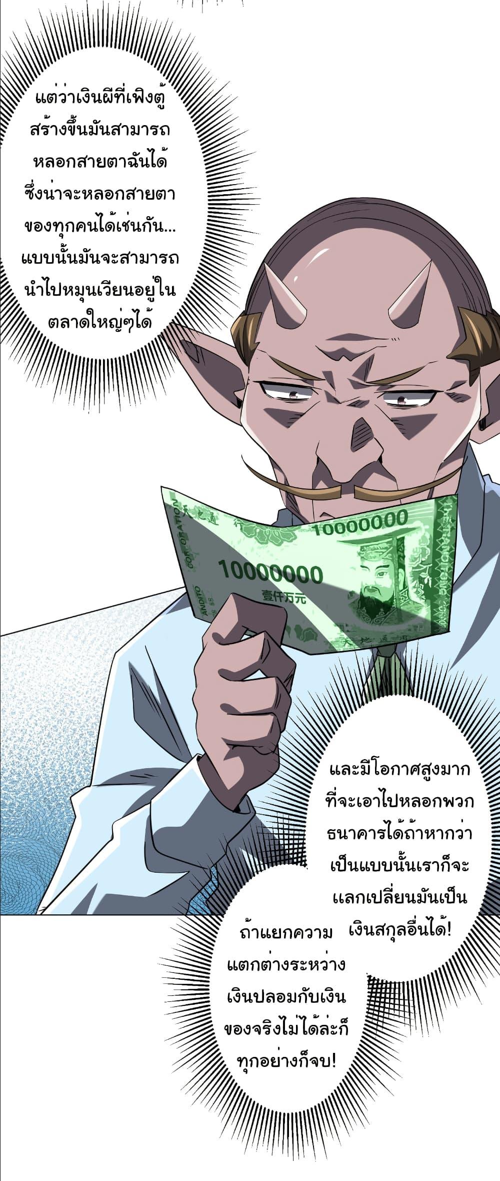 Start with Trillions of Coins ตอนที่ 243 45