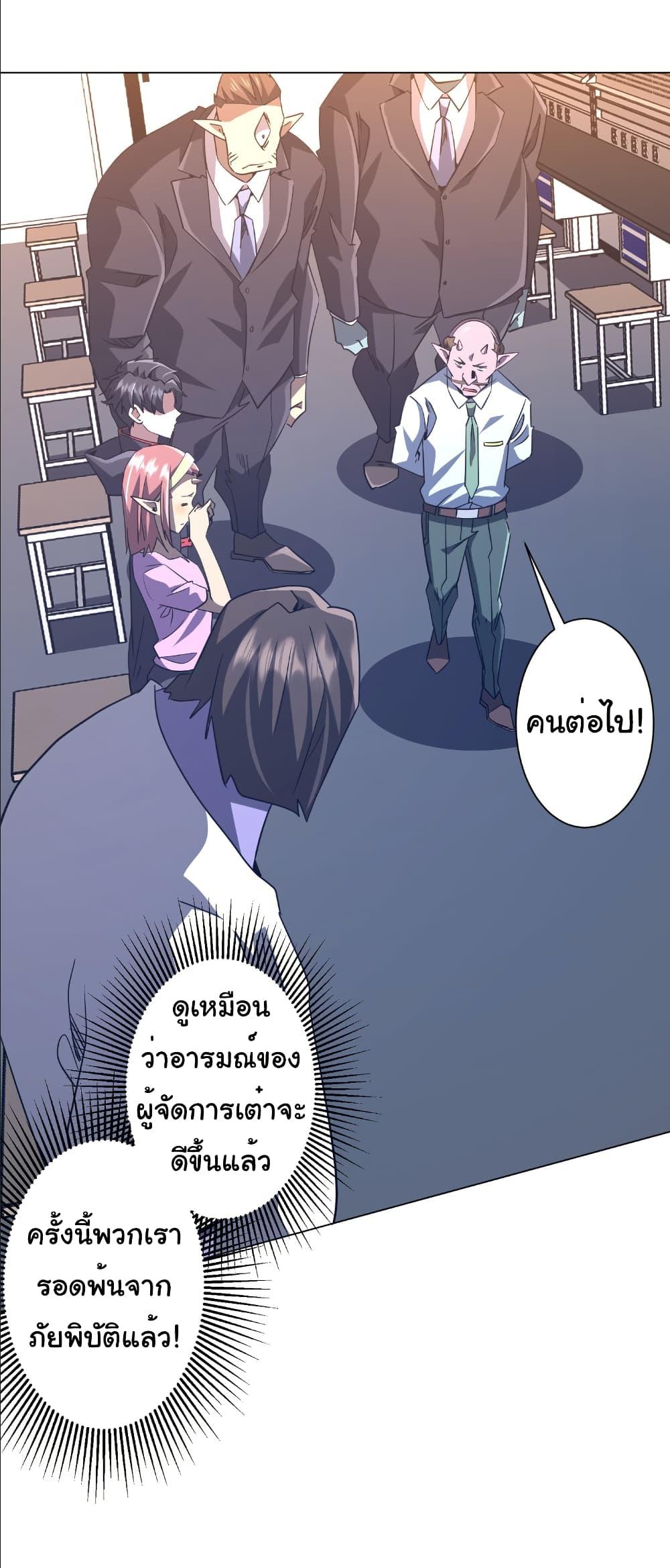 Start with Trillions of Coins ตอนที่ 244 4