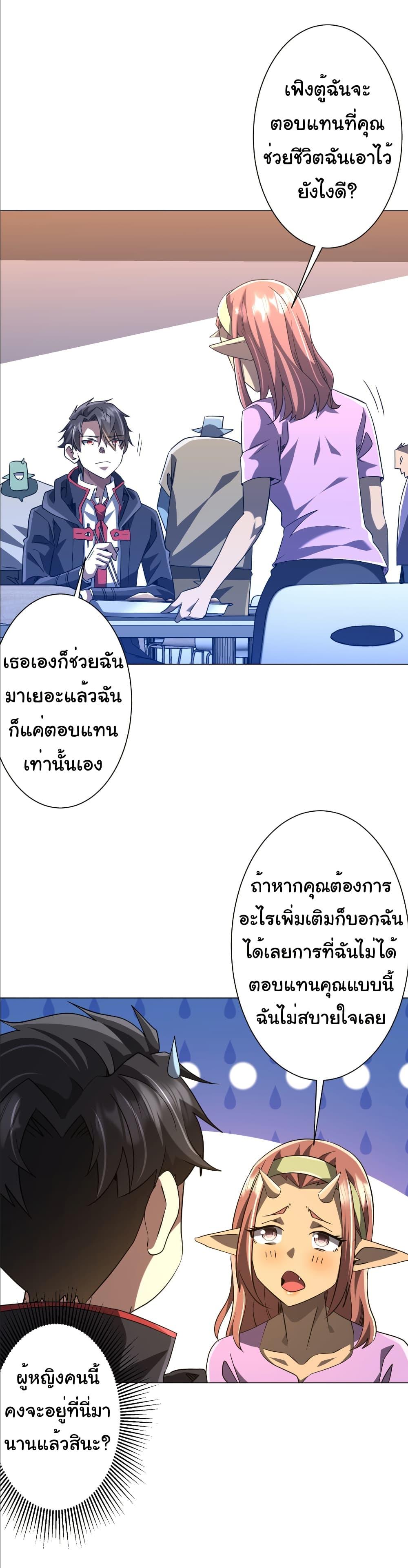 Start with Trillions of Coins ตอนที่ 244 8