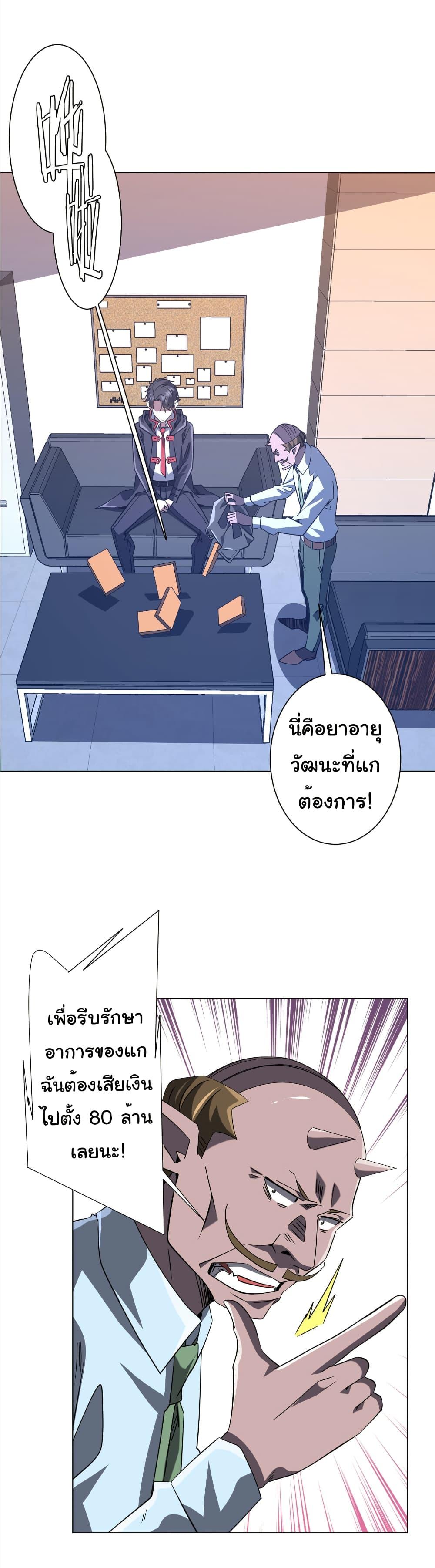 Start with Trillions of Coins ตอนที่ 244 23
