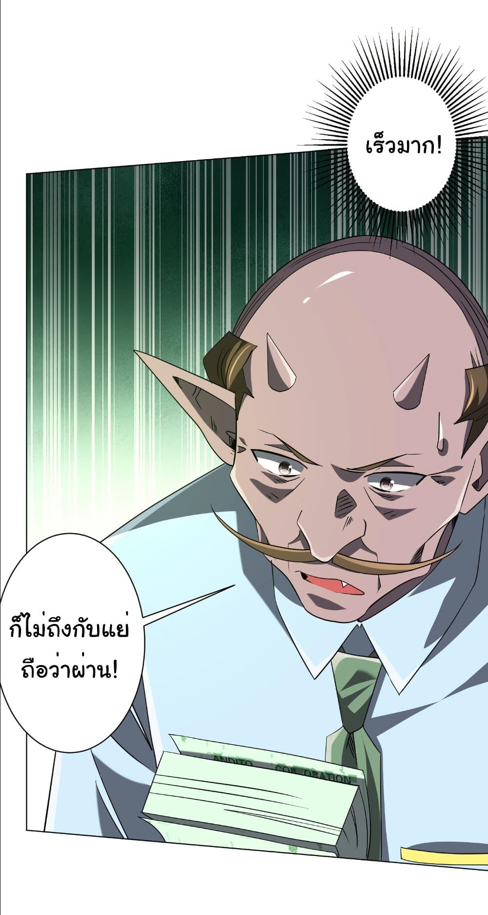 Start with Trillions of Coins ตอนที่ 244 48