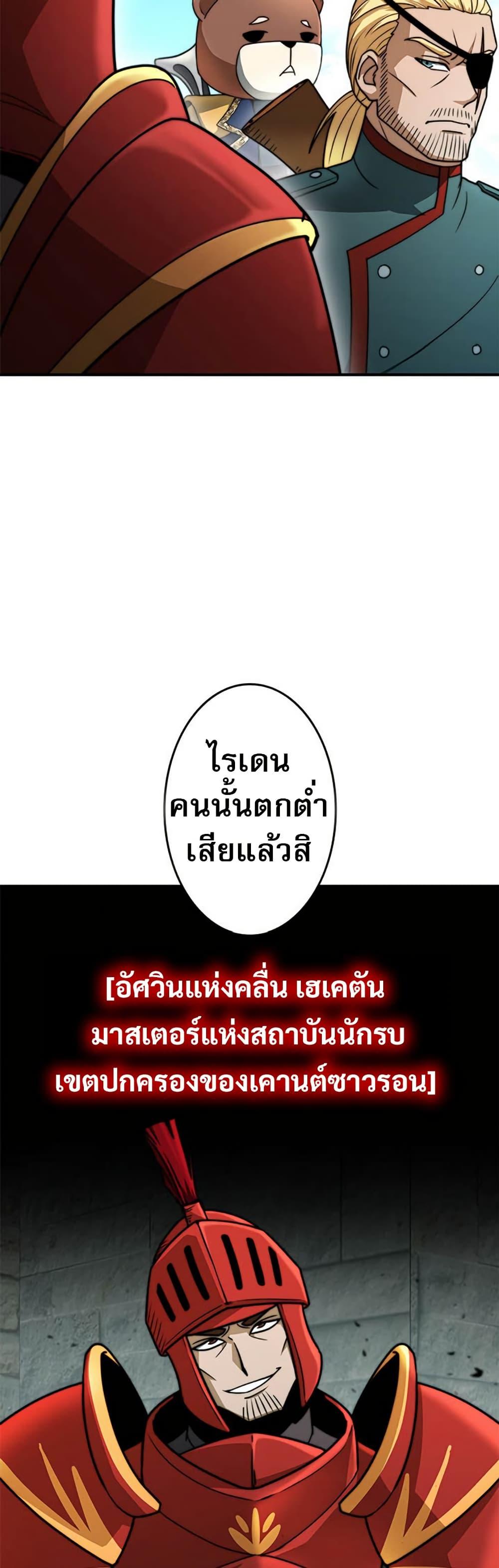 Putting My Life on the Line, I Go All-in on Luck Enhancement ตอนที่ 25 4