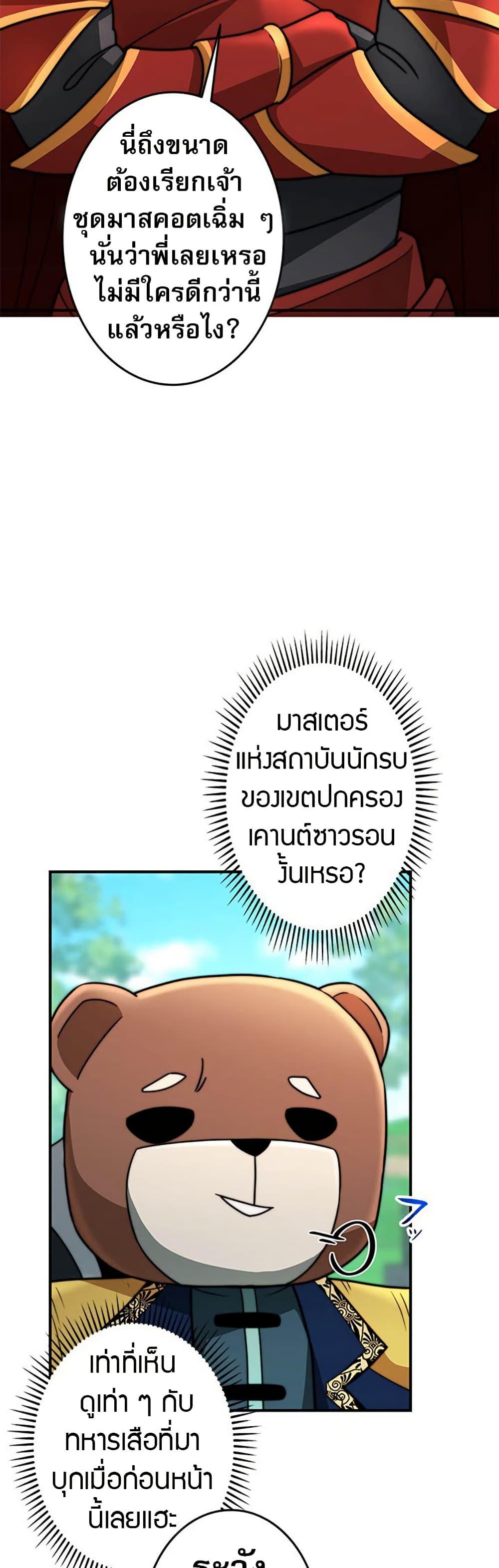 Putting My Life on the Line, I Go All-in on Luck Enhancement ตอนที่ 25 5