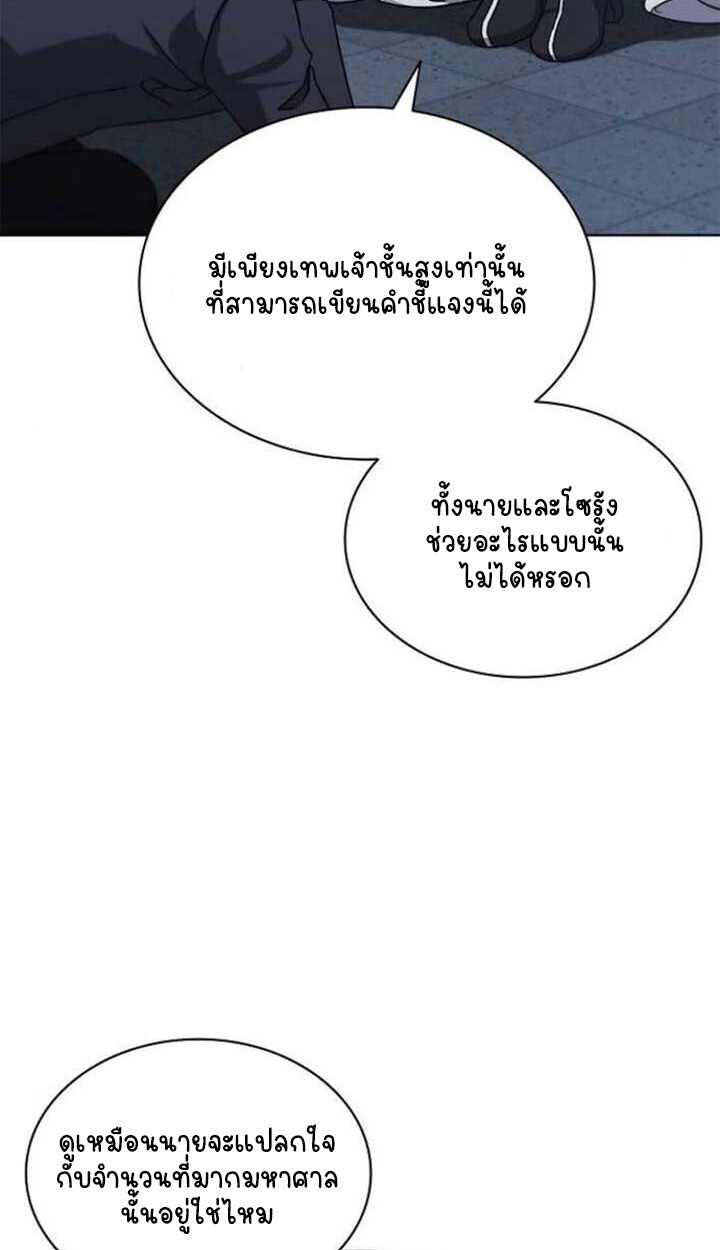 Part-Time Grim Reaper ตอนที่ 25 60