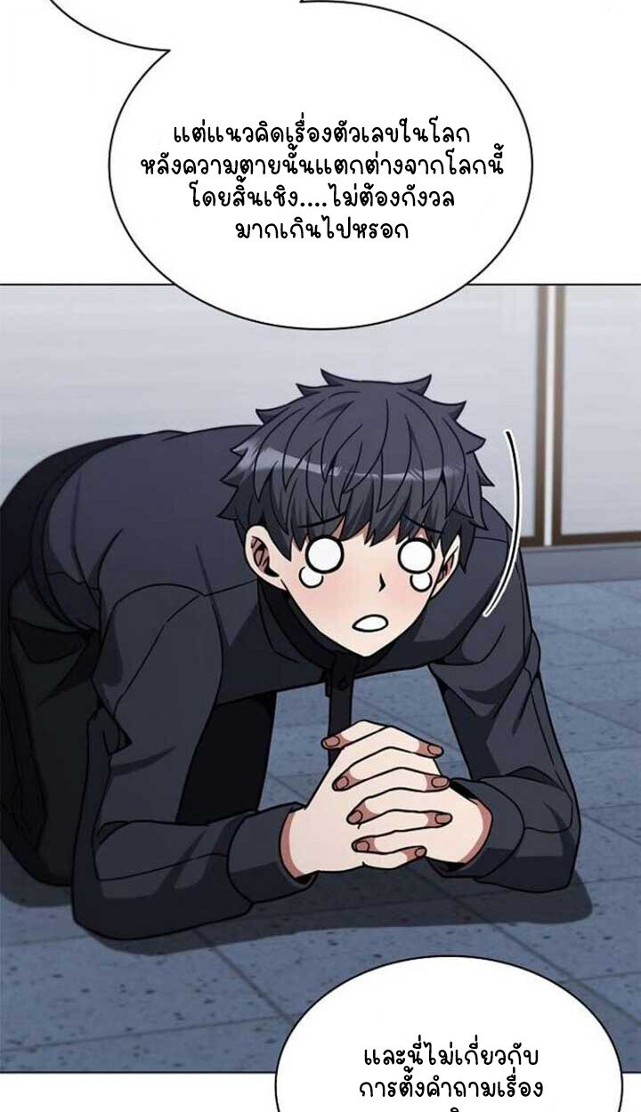 Part-Time Grim Reaper ตอนที่ 25 61