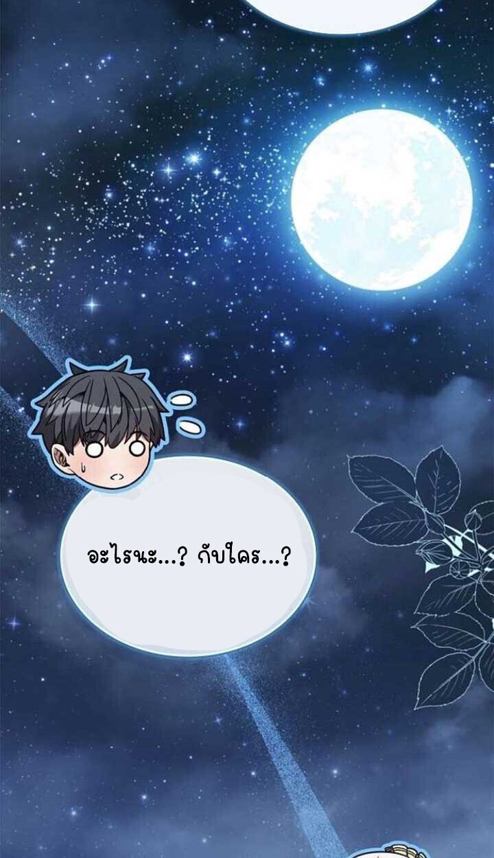 Part-Time Grim Reaper ตอนที่ 25 75