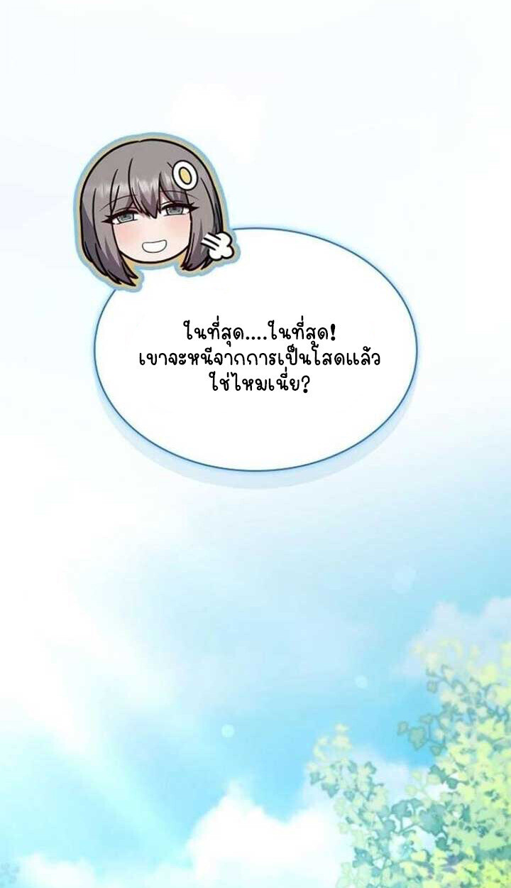 Part-Time Grim Reaper ตอนที่ 25 86