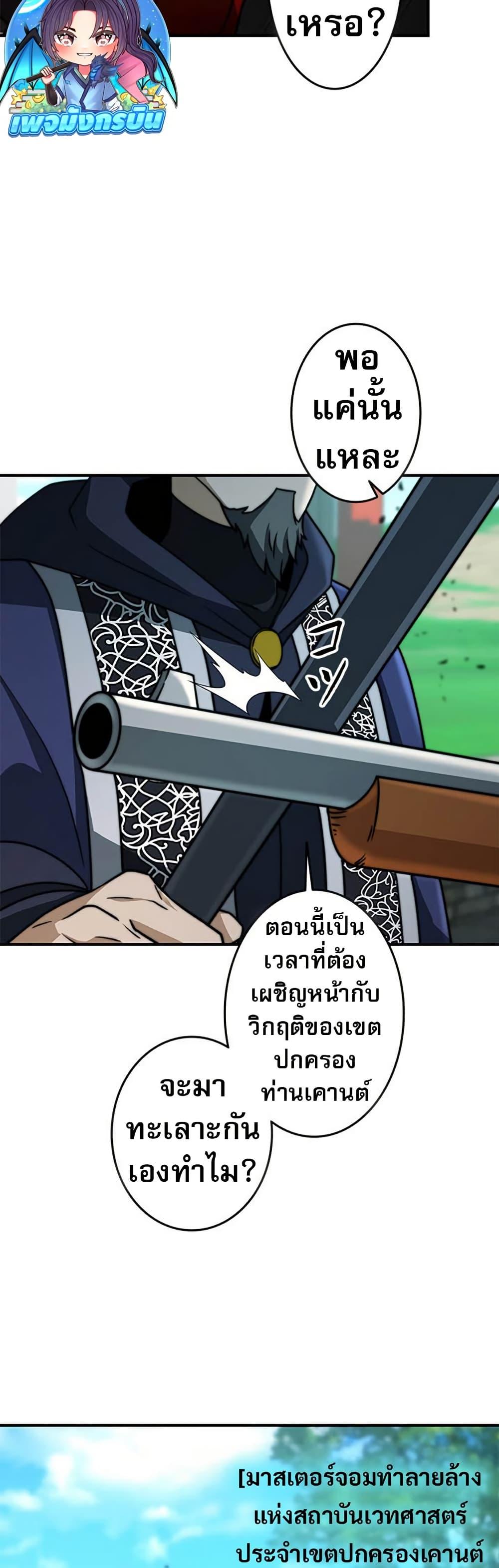 Putting My Life on the Line, I Go All-in on Luck Enhancement ตอนที่ 25 9