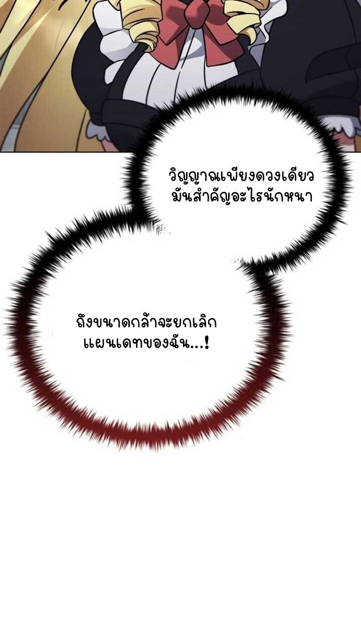 Part-Time Grim Reaper ตอนที่ 25 96