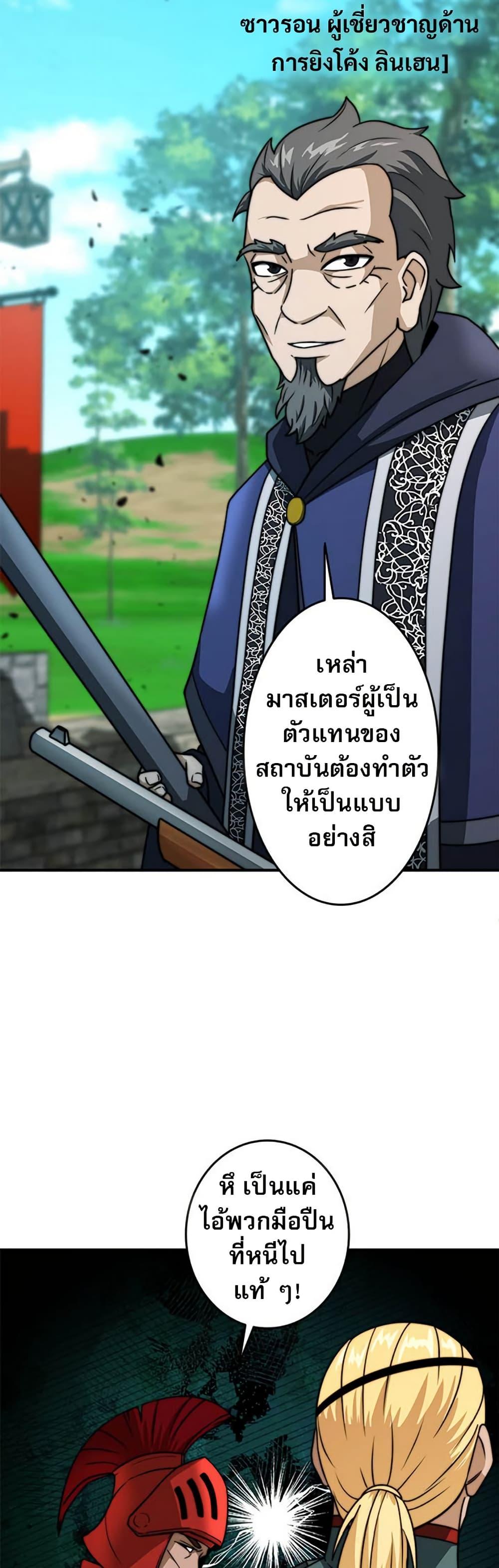 Putting My Life on the Line, I Go All-in on Luck Enhancement ตอนที่ 25 10