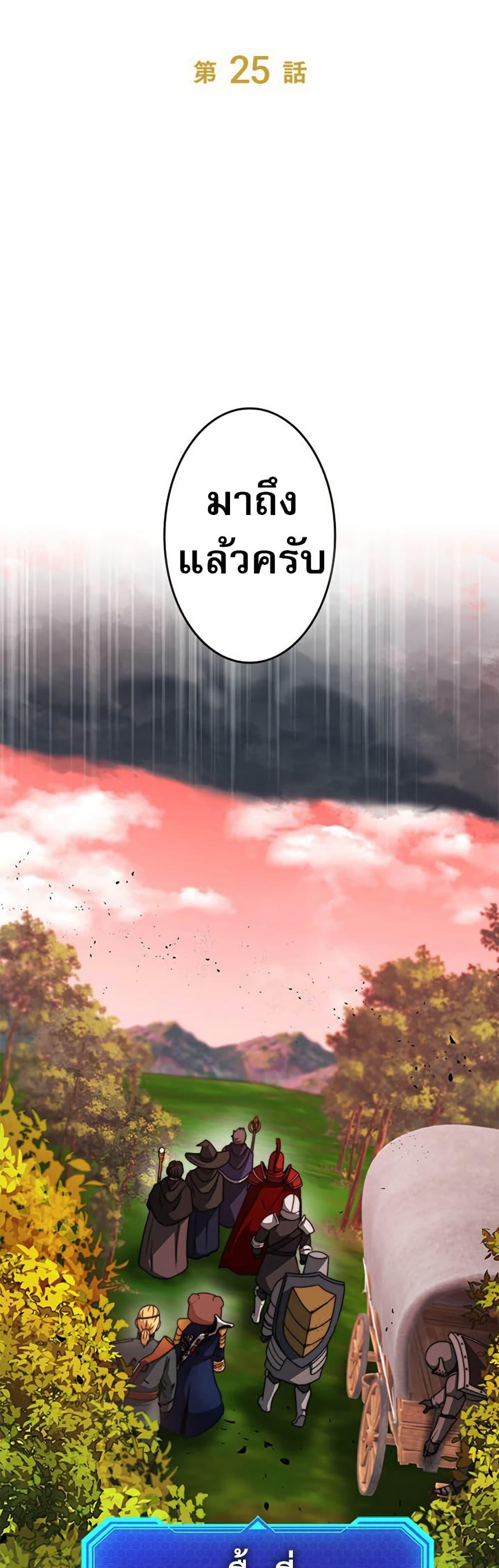 Putting My Life on the Line, I Go All-in on Luck Enhancement ตอนที่ 25 14
