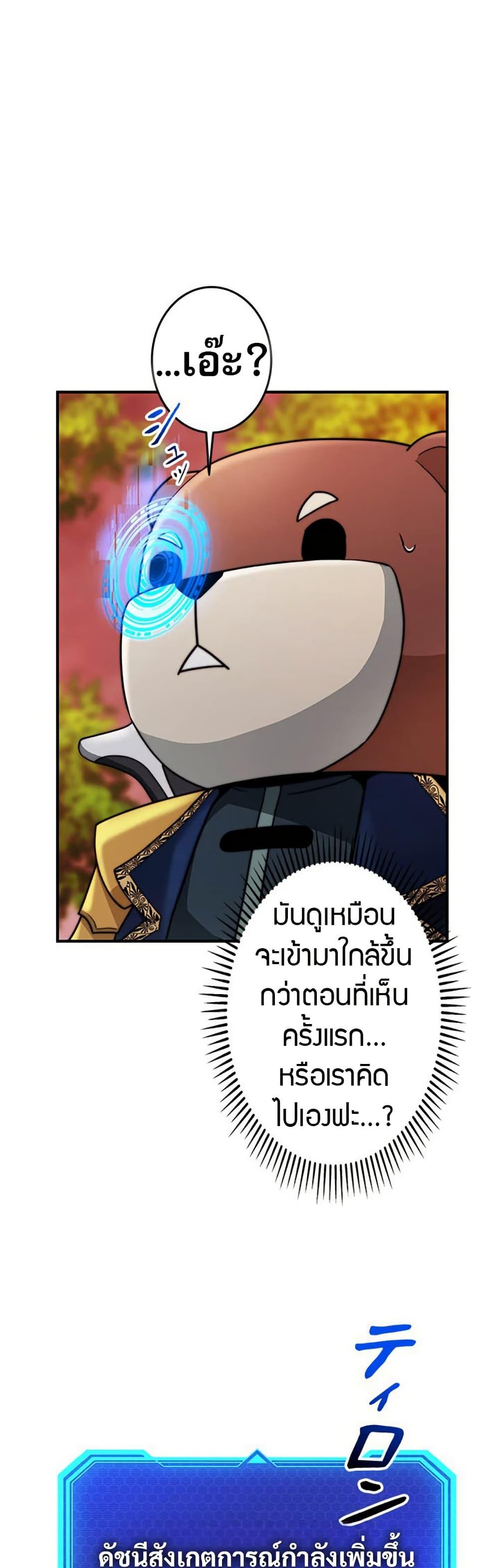 Putting My Life on the Line, I Go All-in on Luck Enhancement ตอนที่ 25 16