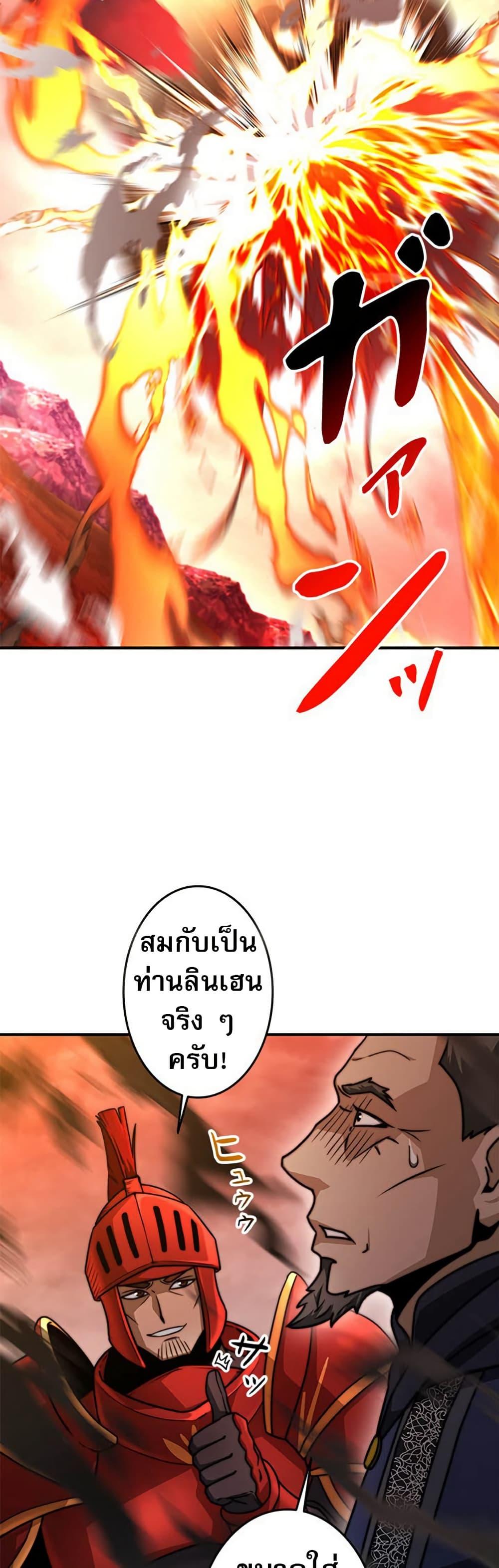 Putting My Life on the Line, I Go All-in on Luck Enhancement ตอนที่ 25 20