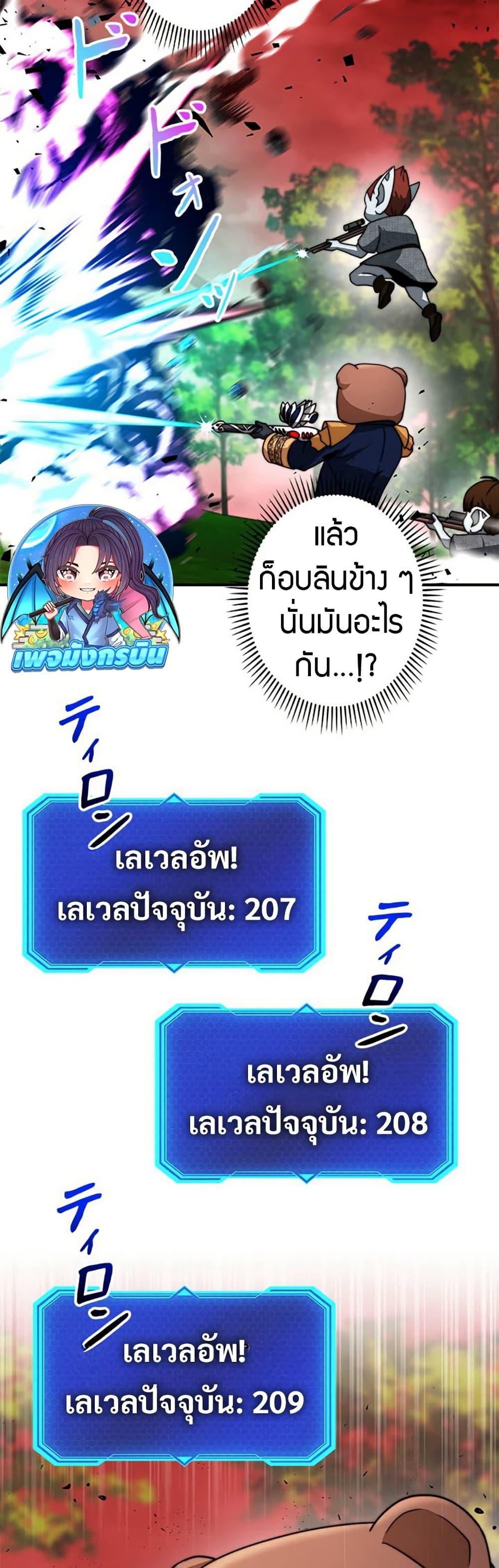 Putting My Life on the Line, I Go All-in on Luck Enhancement ตอนที่ 25 32