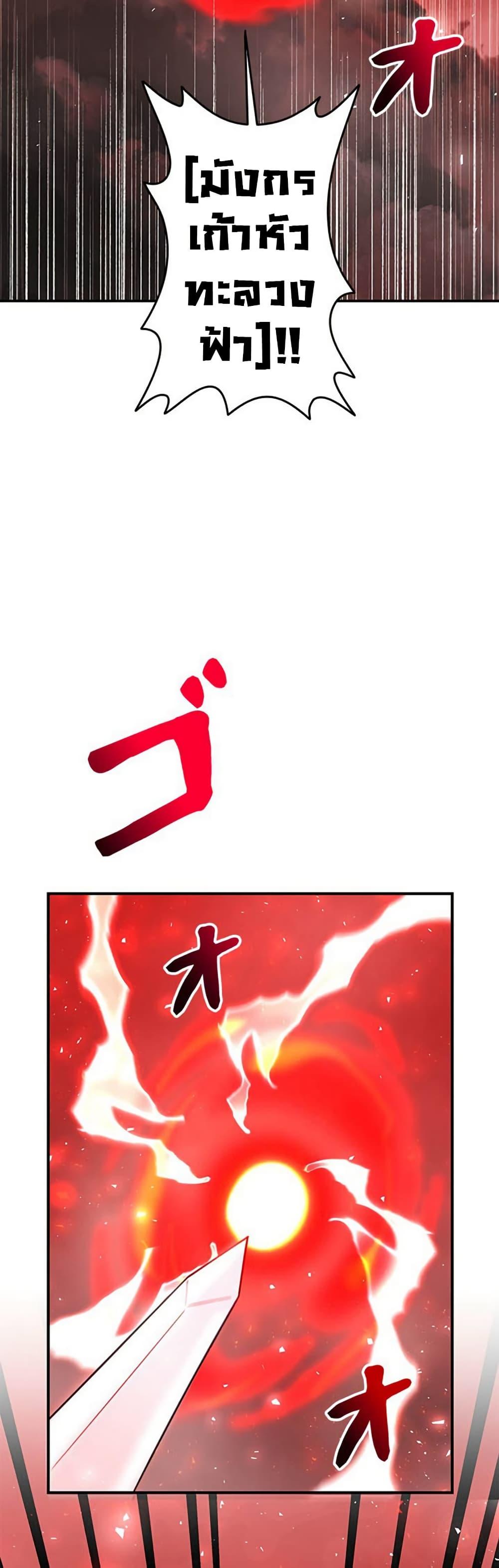 Putting My Life on the Line, I Go All-in on Luck Enhancement ตอนที่ 25 39