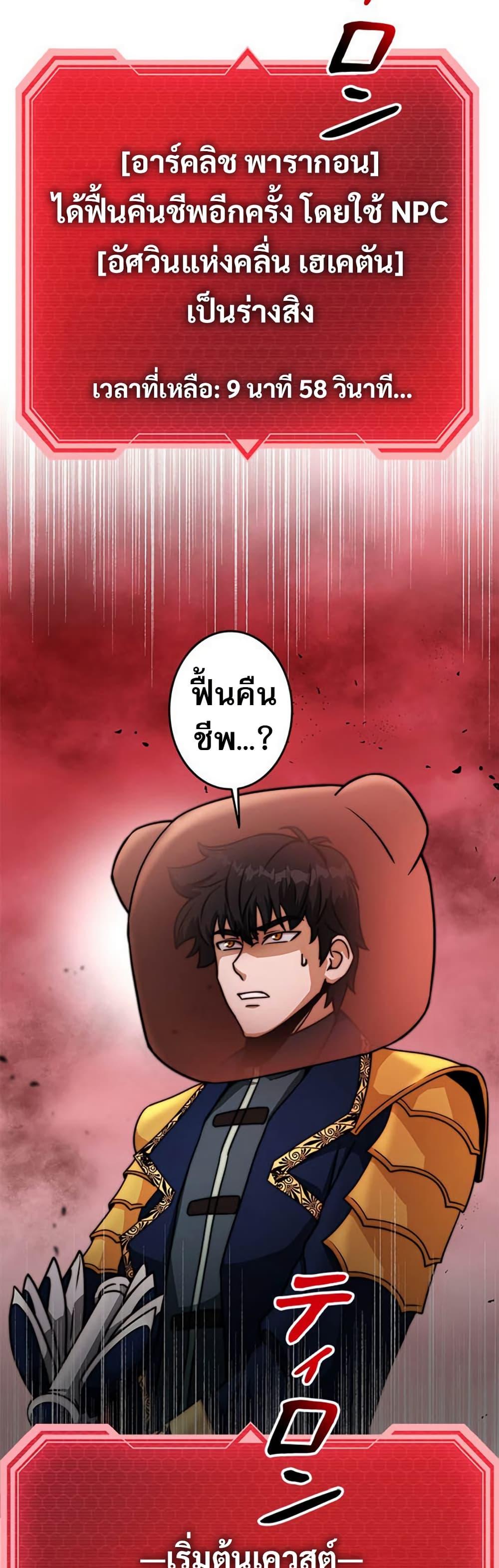 Putting My Life on the Line, I Go All-in on Luck Enhancement ตอนที่ 25 47