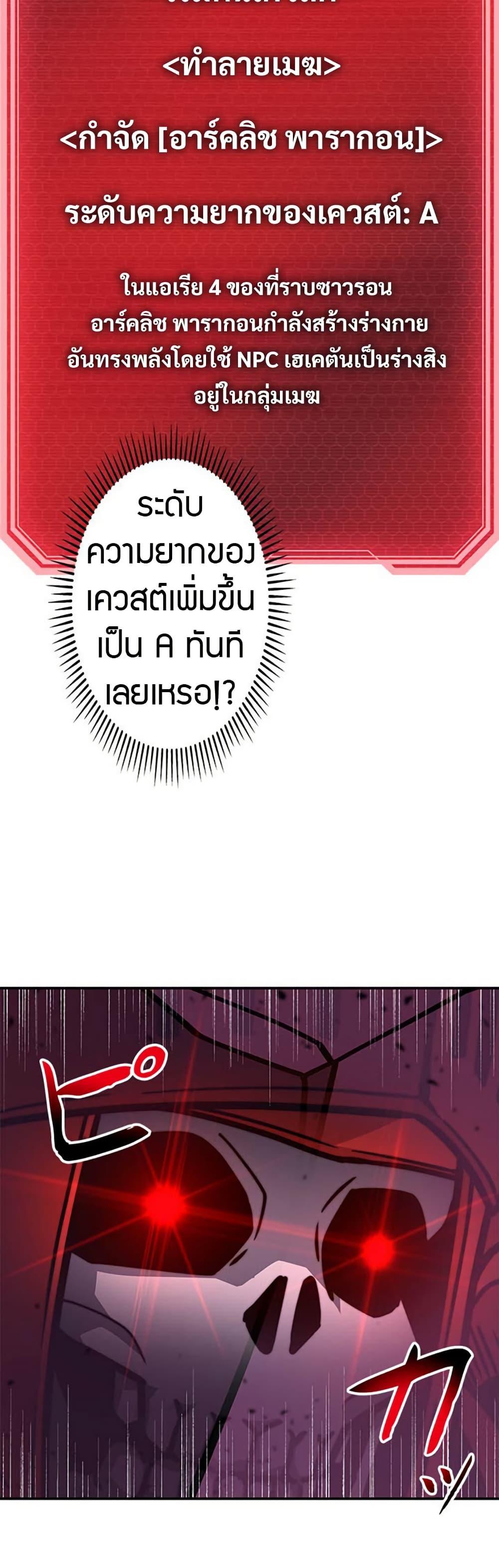 Putting My Life on the Line, I Go All-in on Luck Enhancement ตอนที่ 25 48