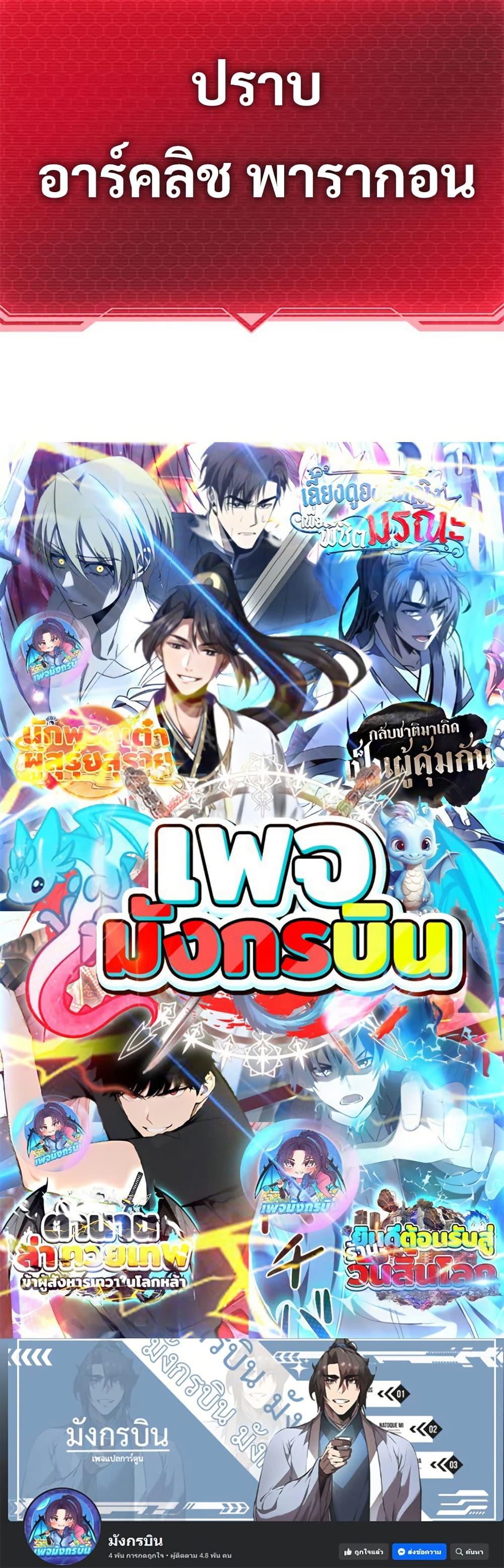 Putting My Life on the Line, I Go All-in on Luck Enhancement ตอนที่ 25 50