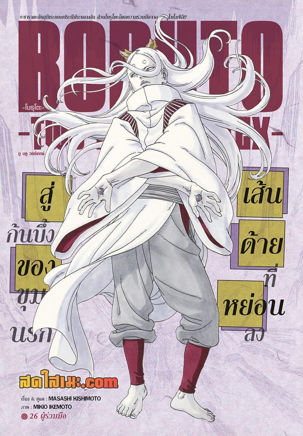 Boruto ตอนที่ 26 1