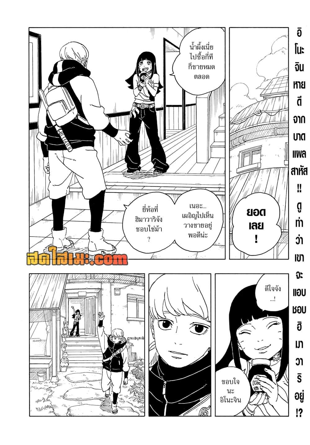 Boruto ตอนที่ 26 2