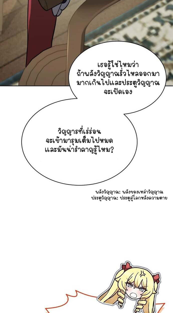 Part-Time Grim Reaper ตอนที่ 26 22
