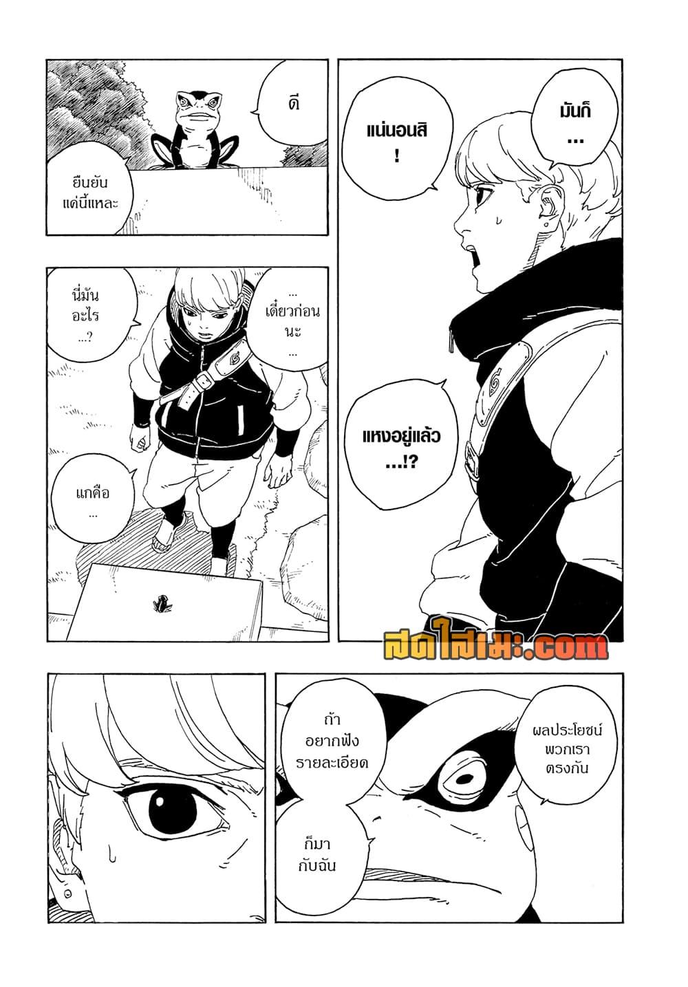 Boruto ตอนที่ 26 5