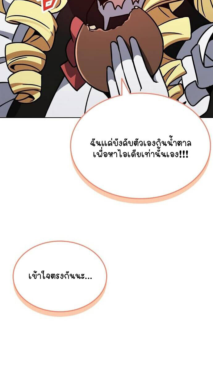 Part-Time Grim Reaper ตอนที่ 26 53