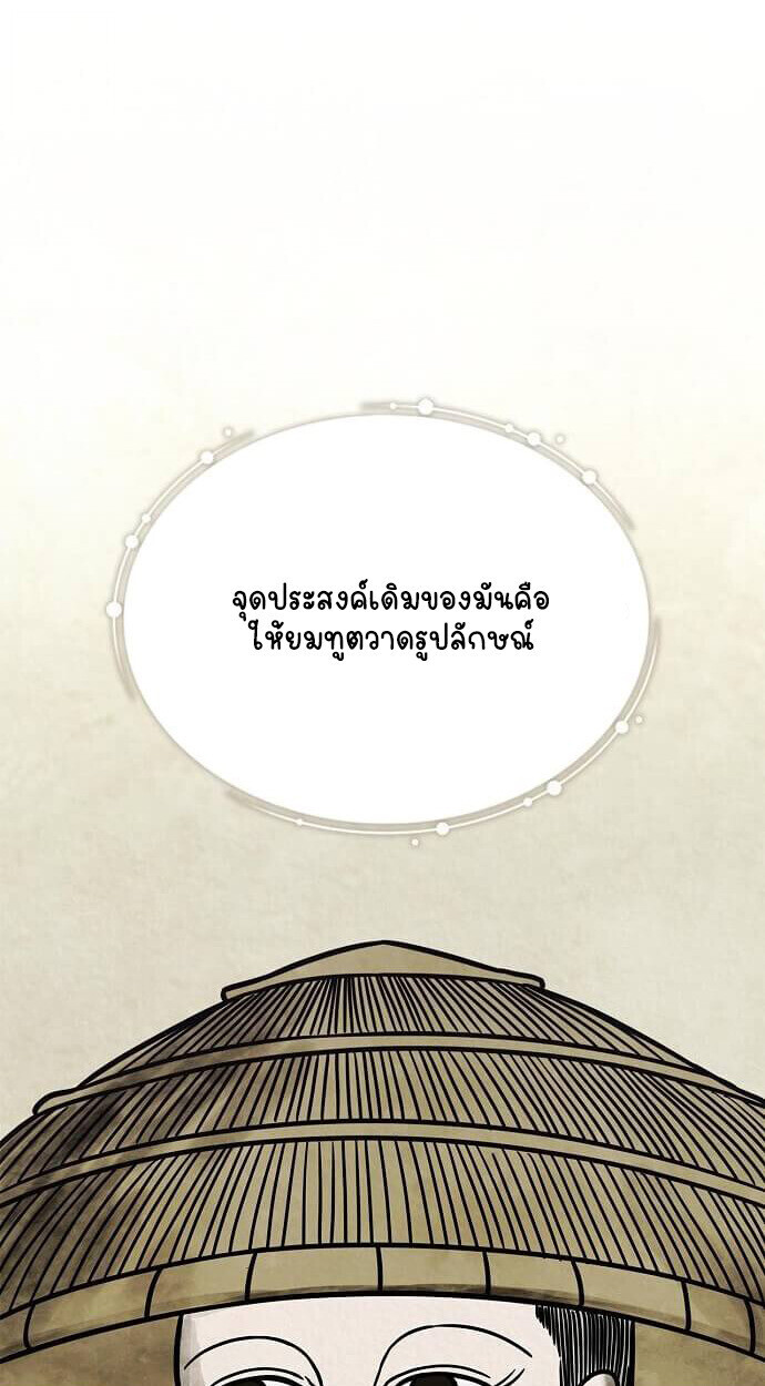 Part-Time Grim Reaper ตอนที่ 26 57