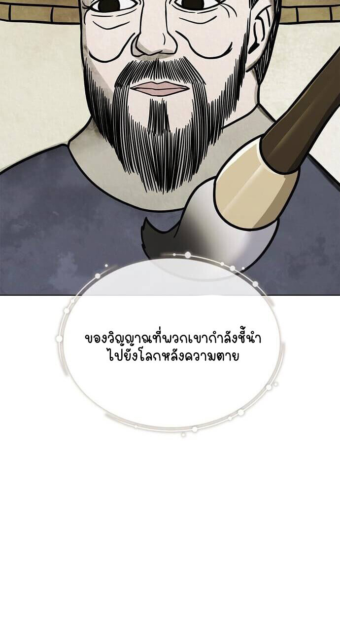 Part-Time Grim Reaper ตอนที่ 26 58