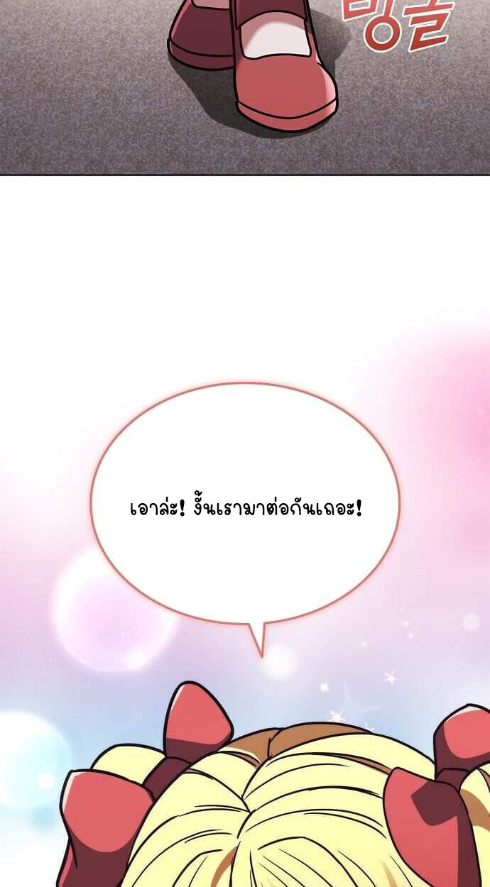 Part-Time Grim Reaper ตอนที่ 26 75